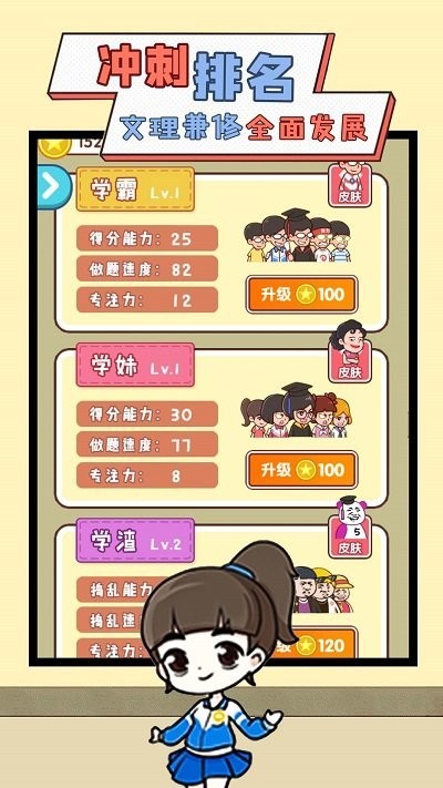 我要当班主任小游戏手机版 游戏截图